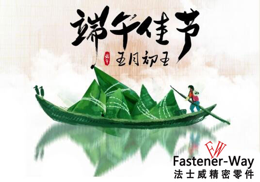 法士威2019年端午節(jié)放假通知！