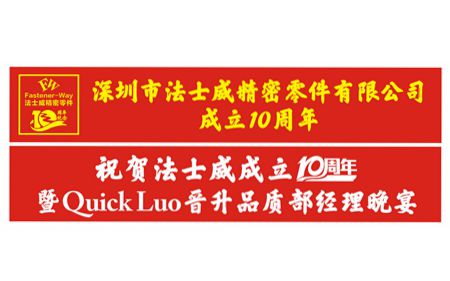 祝賀法士威、春亨十周年生日快樂！Quick榮升品質(zhì)部經(jīng)理！